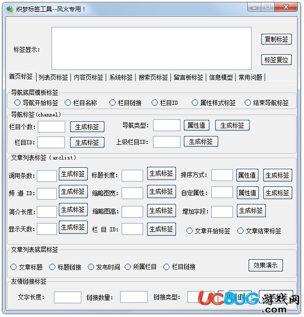 風(fēng)火織夢標(biāo)簽工具下載