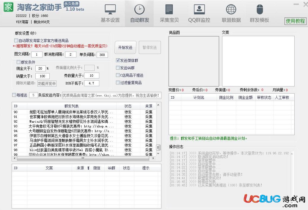 淘客之家助手下載