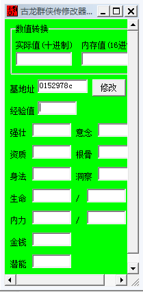 古龍群俠傳修改器下載