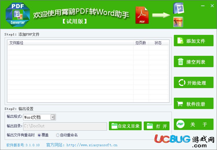 霄鷂PDF轉(zhuǎn)Word助手下載