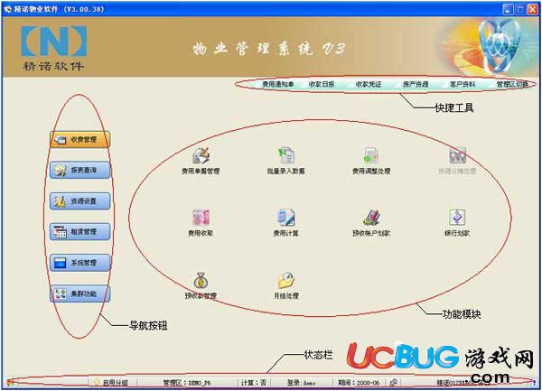 精諾物業(yè)管理軟件下載