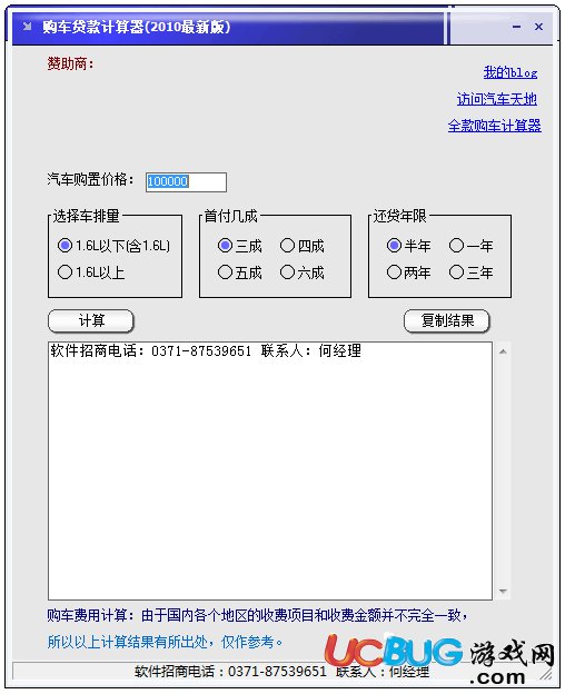 購(gòu)車(chē)貸款計(jì)算器下載