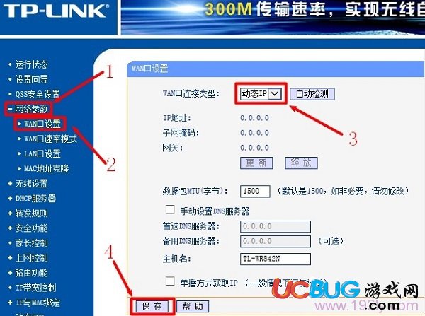 路由器2設置動態(tài)IP上網(wǎng)