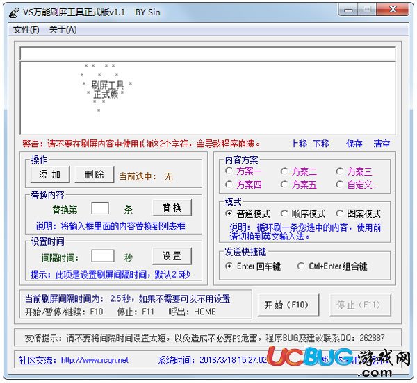 VS萬(wàn)能刷屏工具下載