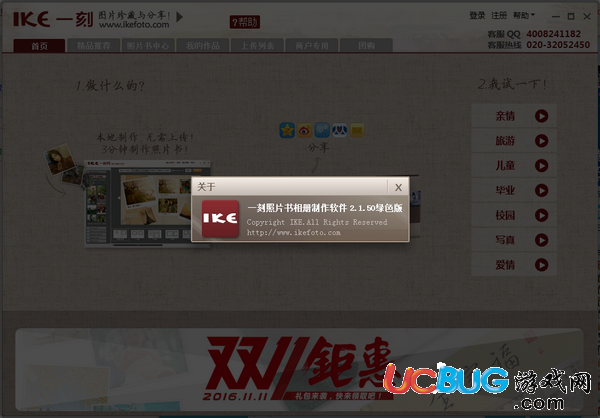 一刻照片書相冊制作軟件下載