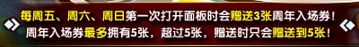 奧奇?zhèn)髡f周年入場券是什么 周年入場券怎么得