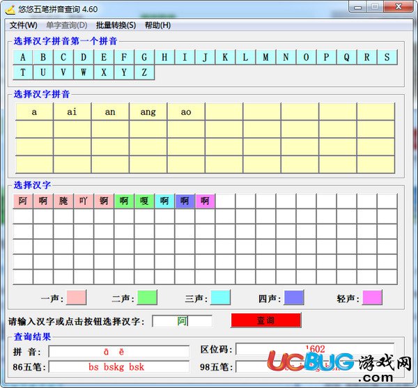 五筆拼音查詢軟件下載