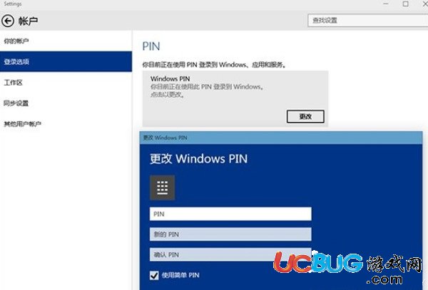 《Win10系統(tǒng)》新設(shè)置的PIN碼無法登陸怎么解決