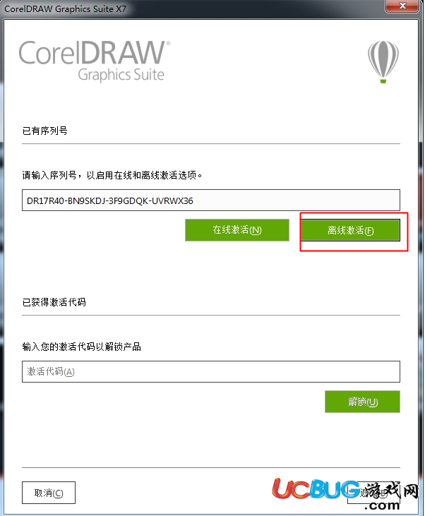 《coreldraw x7》中文版怎么安裝使用的