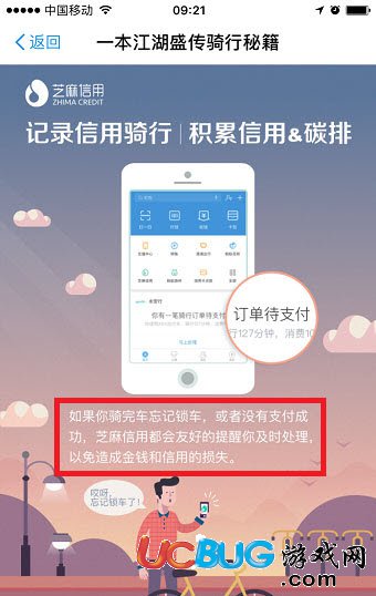 《支付寶》怎么免押金租騎行共享單車