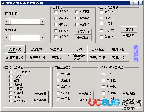 鬼武者3修改器下載