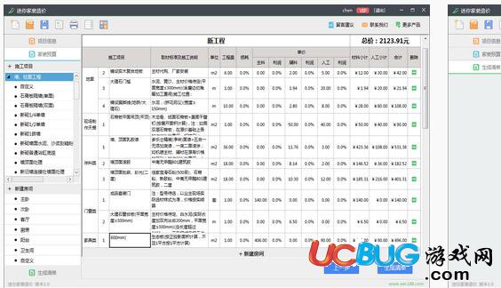 迷你家裝造價(jià)破解版下載