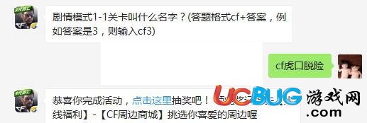《cf手游》劇情模式1-1關(guān)卡叫什么名字