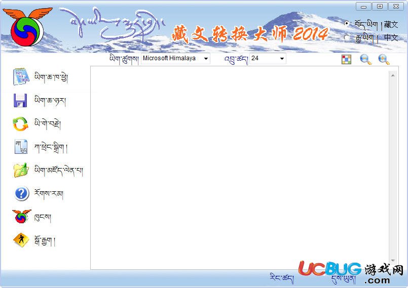 藏文轉(zhuǎn)換大師下載