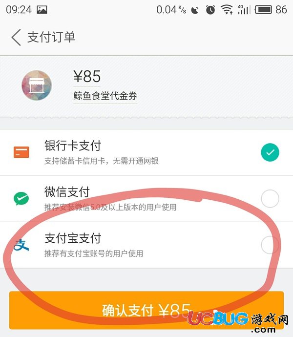 《美圖app》用戶買單怎么選擇支付寶花唄付款