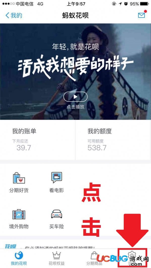 《美圖app》用戶買單怎么選擇支付寶花唄付款