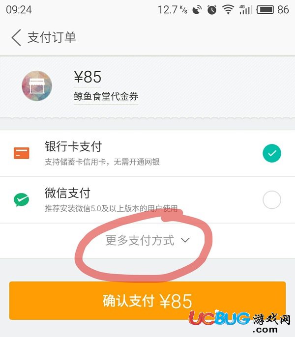 《美圖app》用戶買單怎么選擇支付寶花唄付款