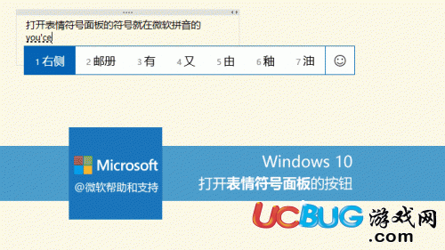 《Win10系統(tǒng)》Emoji表情怎么使用