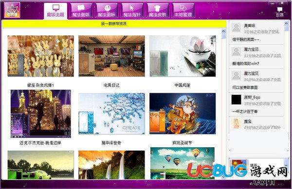 魔法桌面美化王下載