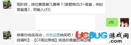 《cf手游》現(xiàn)階段排位賽是第幾賽季