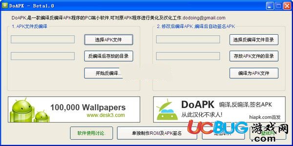 doapk.exe官方下載