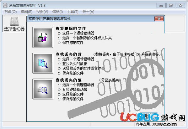 茫海數(shù)據(jù)恢復(fù)軟件