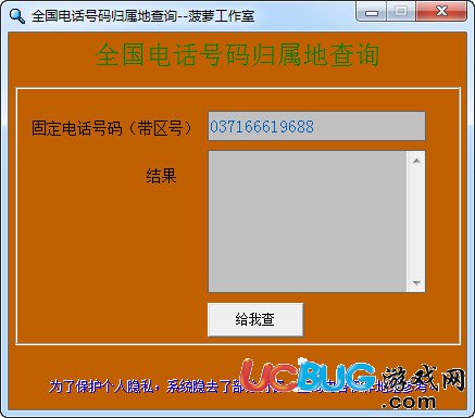 全國電話號碼歸屬地查詢軟件下載