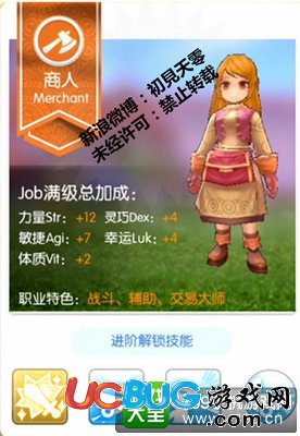 仙境傳說ro手游戰(zhàn)鐵加點攻略——商人JOB加成