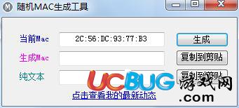 隨機(jī)MAC地址生成器下載