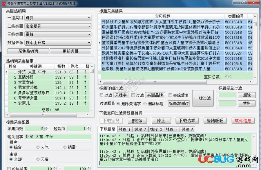 領(lǐng)頭羊淘寶寶貝裂變工具下載