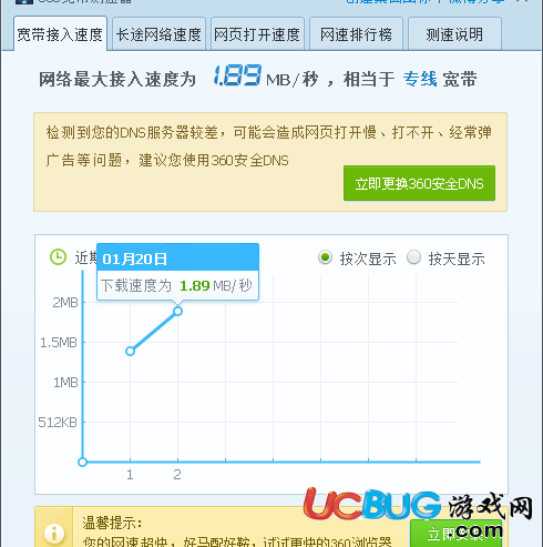 360寬帶測速器下載