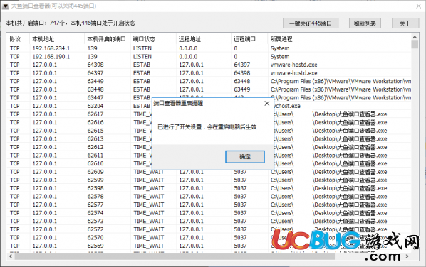 大魚端口查看器下載