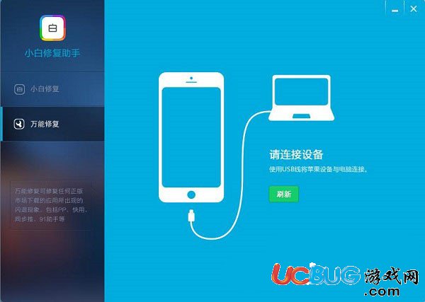 小白修復(fù)助手下載