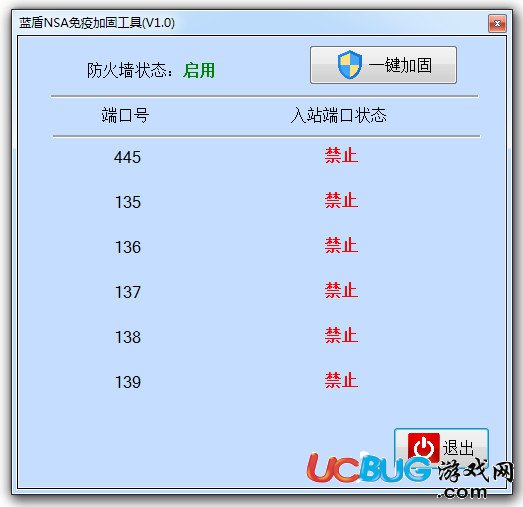 藍(lán)盾NSA免疫加固工具下載