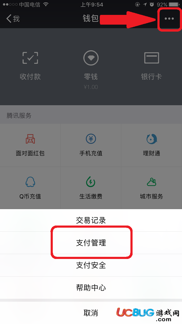 《微信支付》手勢密碼怎么設置的