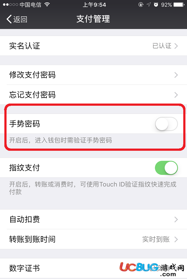 《微信支付》手勢密碼怎么設置的