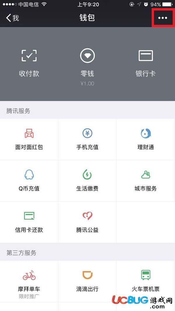 《微信零錢(qián)》明細(xì)記錄怎么刪除