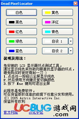 Dead Pixel Locator下載