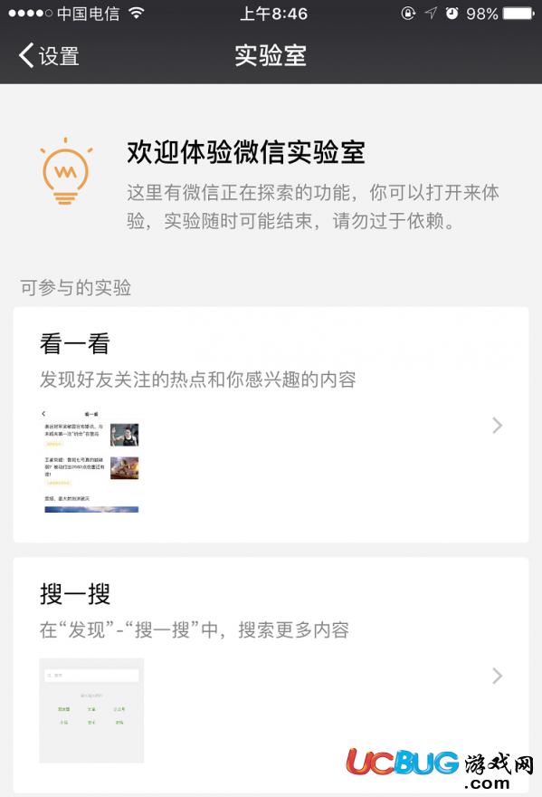 《微信實驗室》是什么 微信實驗室怎么開啟