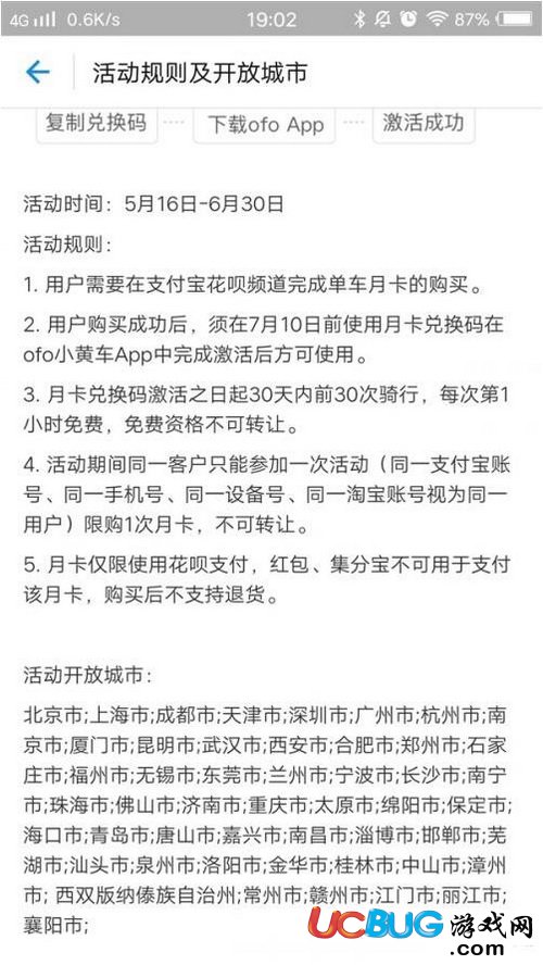 《支付寶》共享單車(chē)暢騎越卡多少錢(qián) 都開(kāi)放了哪些城市