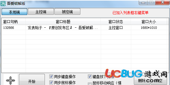 鼠標(biāo)鍵盤同步器破解版下載