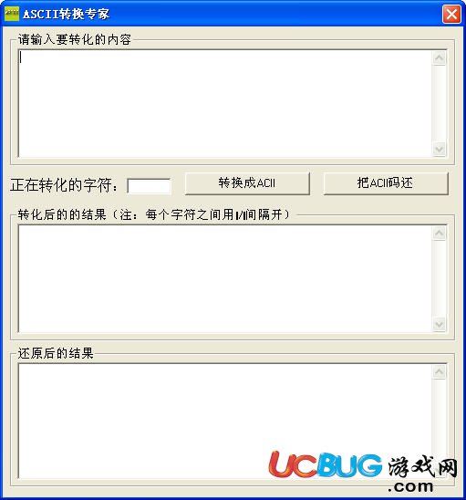 ASCII轉(zhuǎn)換專家下載