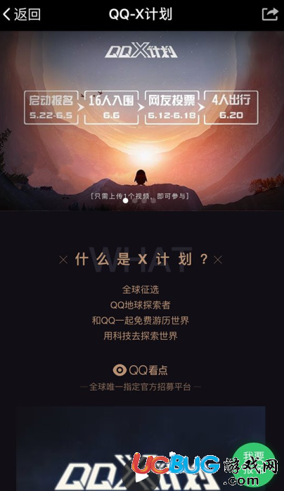 《QQ X計(jì)劃》是什么 QQ X計(jì)劃在哪報(bào)名