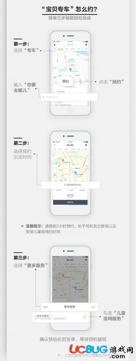 《滴滴寶貝專車》費(fèi)用怎么計(jì)算 滴滴寶貝專車怎么約車