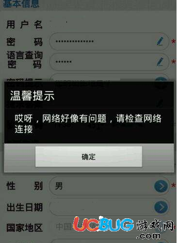 《高鐵管家app》網絡請求失敗怎么解決