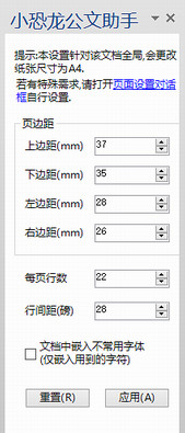 小恐龍公文排版助手下載