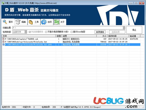 D盾_Web查殺工具下載