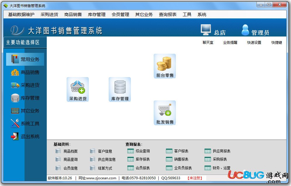 大洋圖書銷售管理系統(tǒng)下載