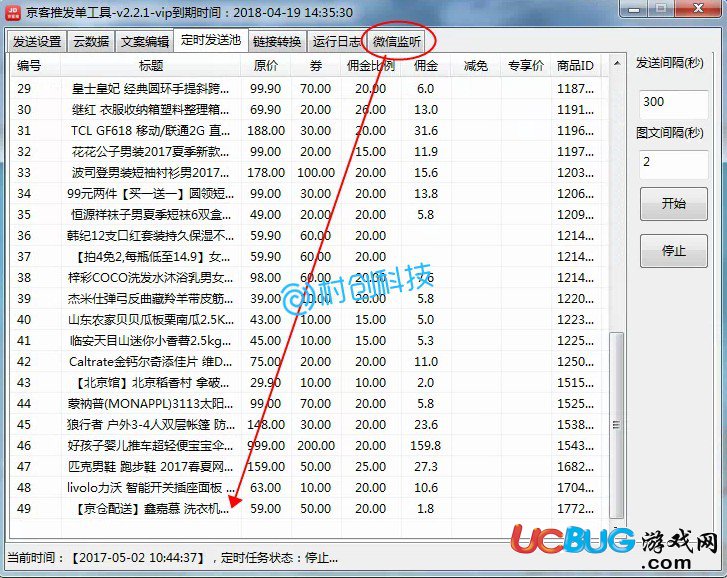 《京客推發(fā)單工具》圖文使用教程