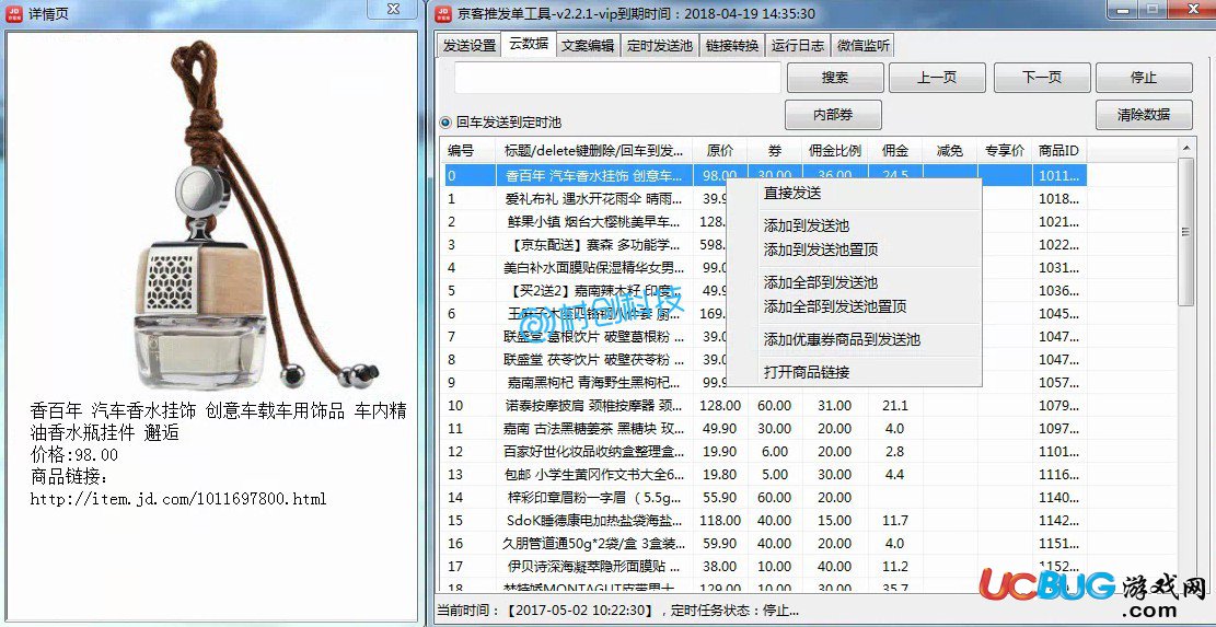 《京客推發(fā)單工具》圖文使用教程